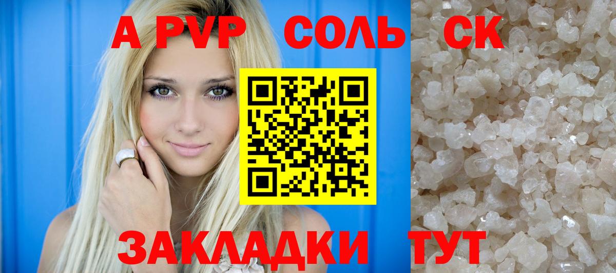 A PVP Соль  Alfa_PVP кристаллы  Клинцы  Alpha-PVP кристаллы  Вход с VPN 