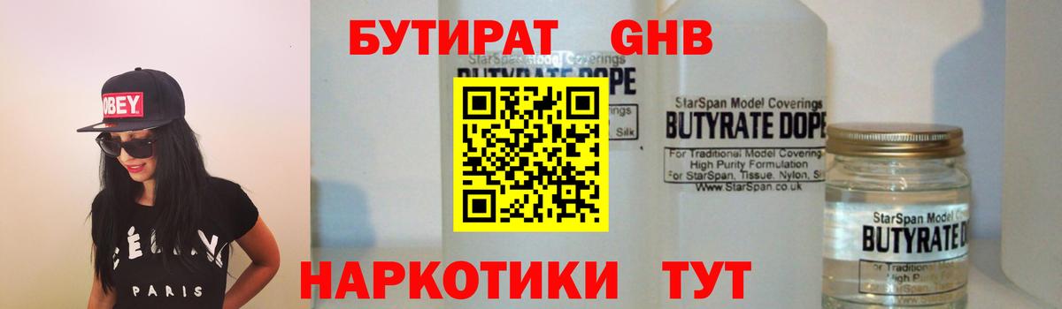 Бутират 1.4BDO  Вход с VPN  Клинцы 