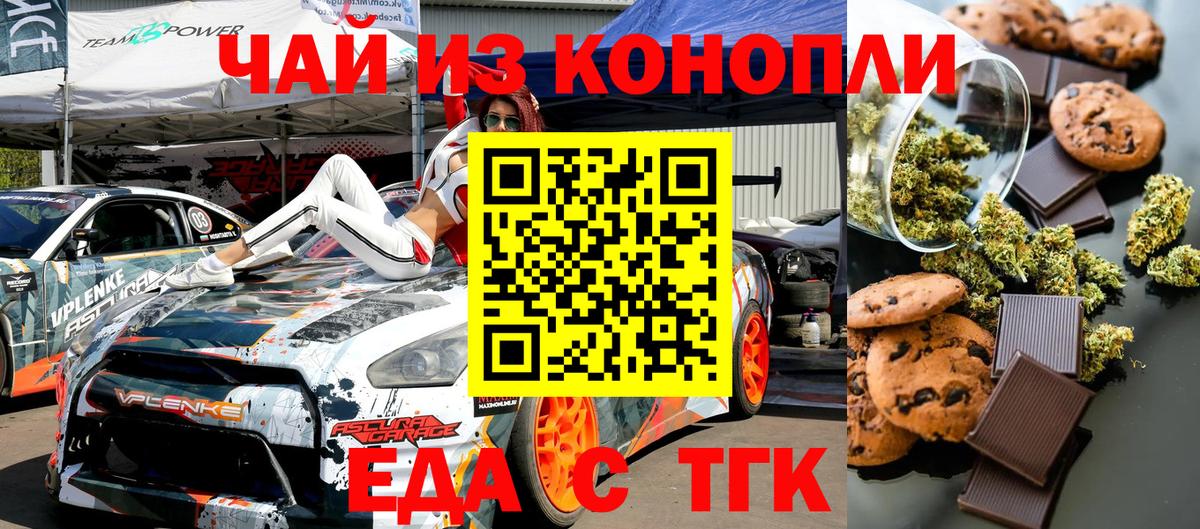Клинцы  Печенье с ТГК конопля  Вход с VPN 