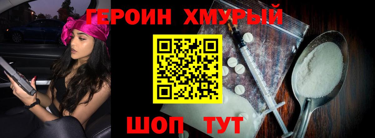 Клинцы  ГЕРОИН Heroin  Вход с VPN 
