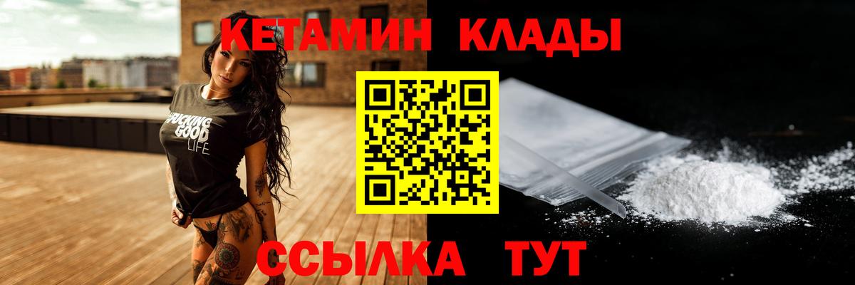 Клинцы  Кетамин VHQ  Вход с VPN 