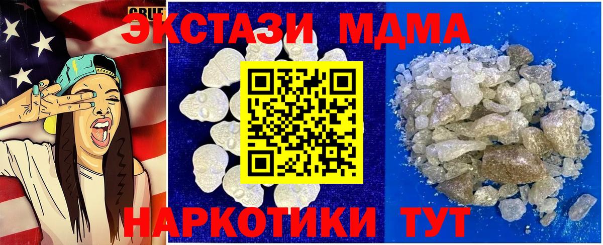 МДМА кристаллы  Вход с VPN  МДМА кристаллы  Клинцы 