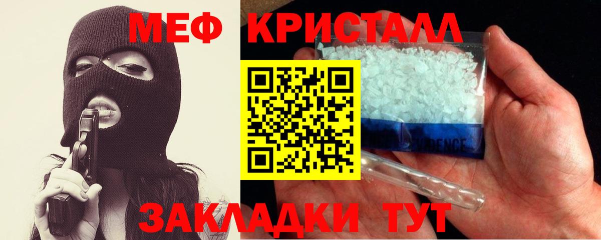 Меф  Вход с VPN  Клинцы  МЯУ-МЯУ кристаллы  Мефедрон мяу мяу 