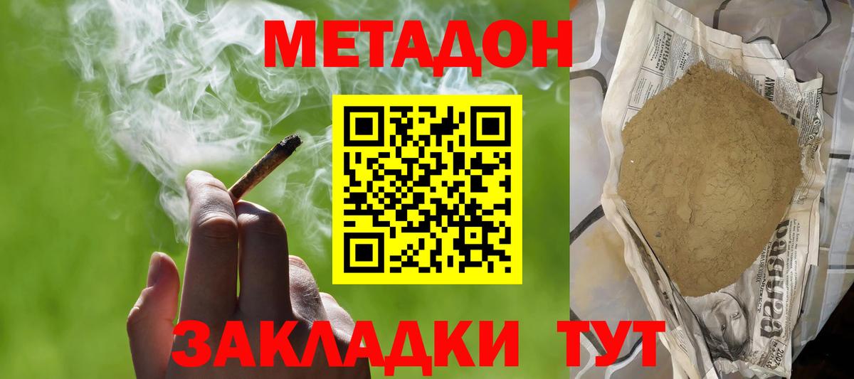 МЕТАДОН methadone  МЕТАДОН белоснежный  Клинцы  Вход с VPN 