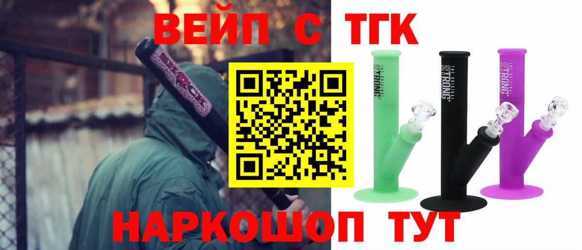 ТГК вейп с тгк  Вход с VPN  Клинцы  ТГК гашишное масло 